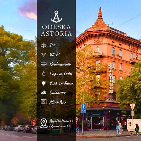 Отель Odeska Astoria Одесса Экстерьер фото