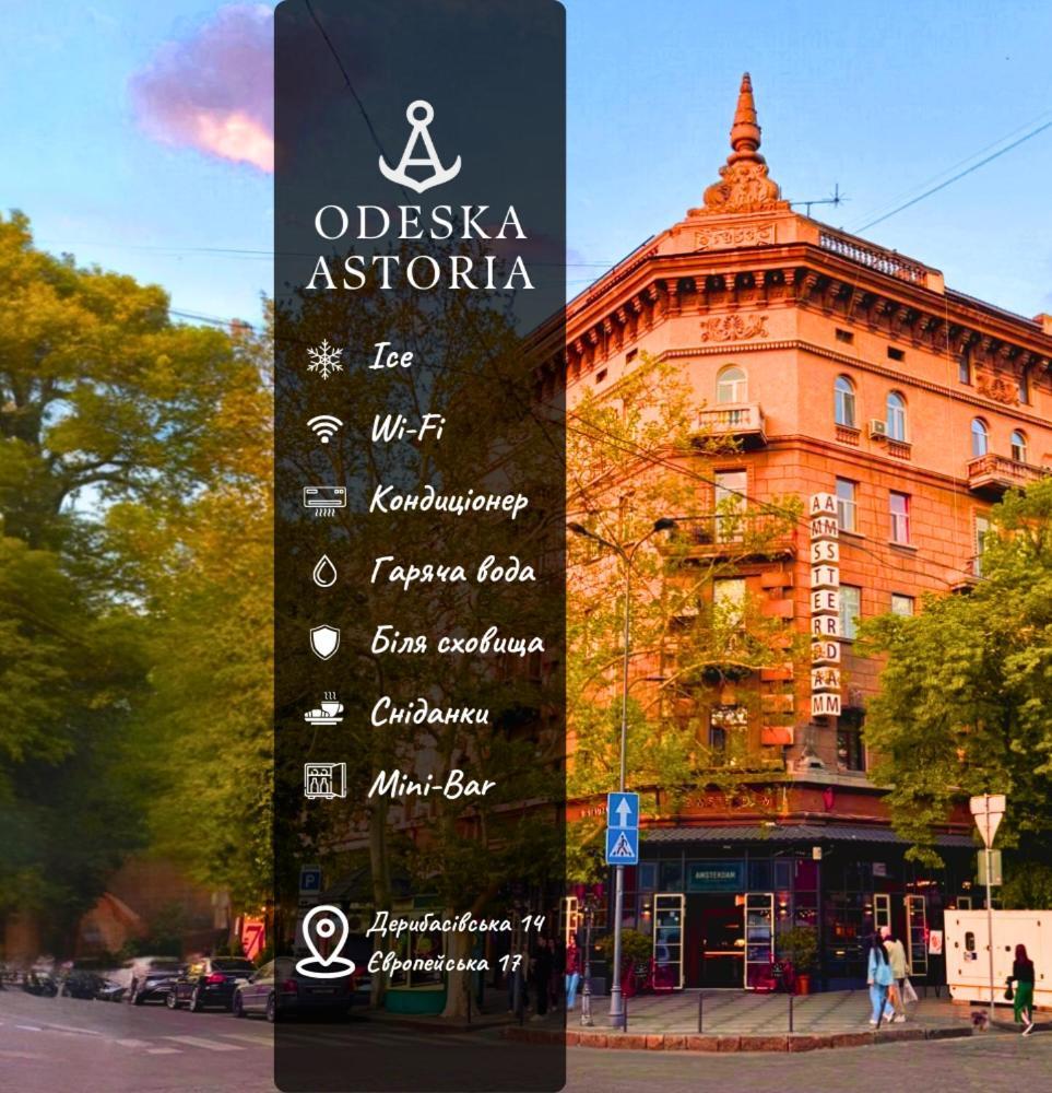Отель Odeska Astoria Одесса Экстерьер фото